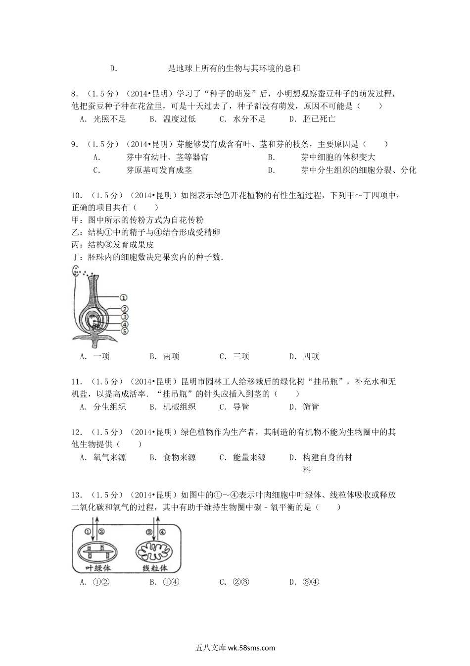 2014年云南昆明中考生物真题及答案.doc_第2页