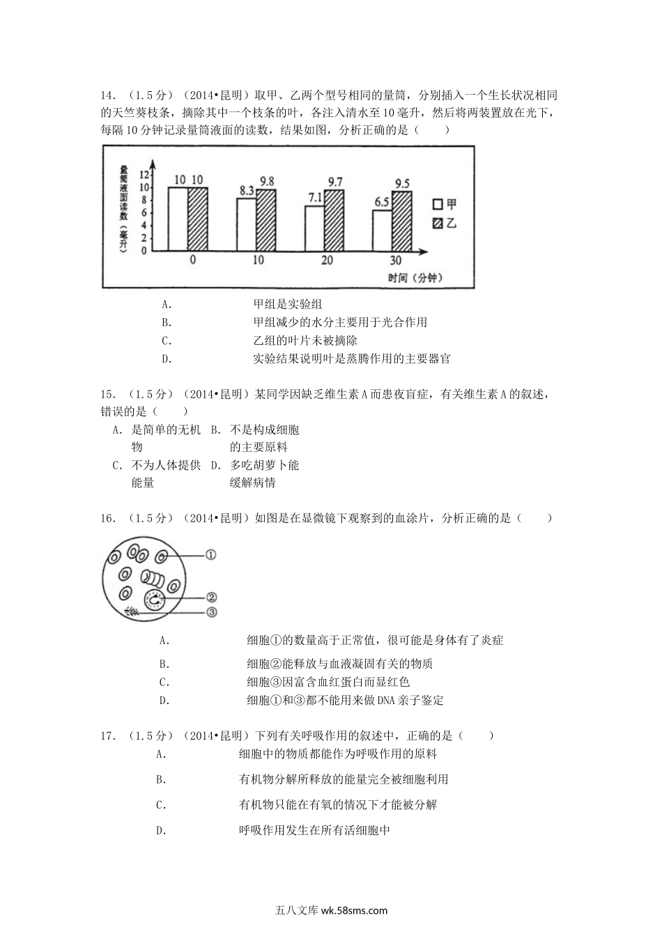 2014年云南昆明中考生物真题及答案.doc_第3页