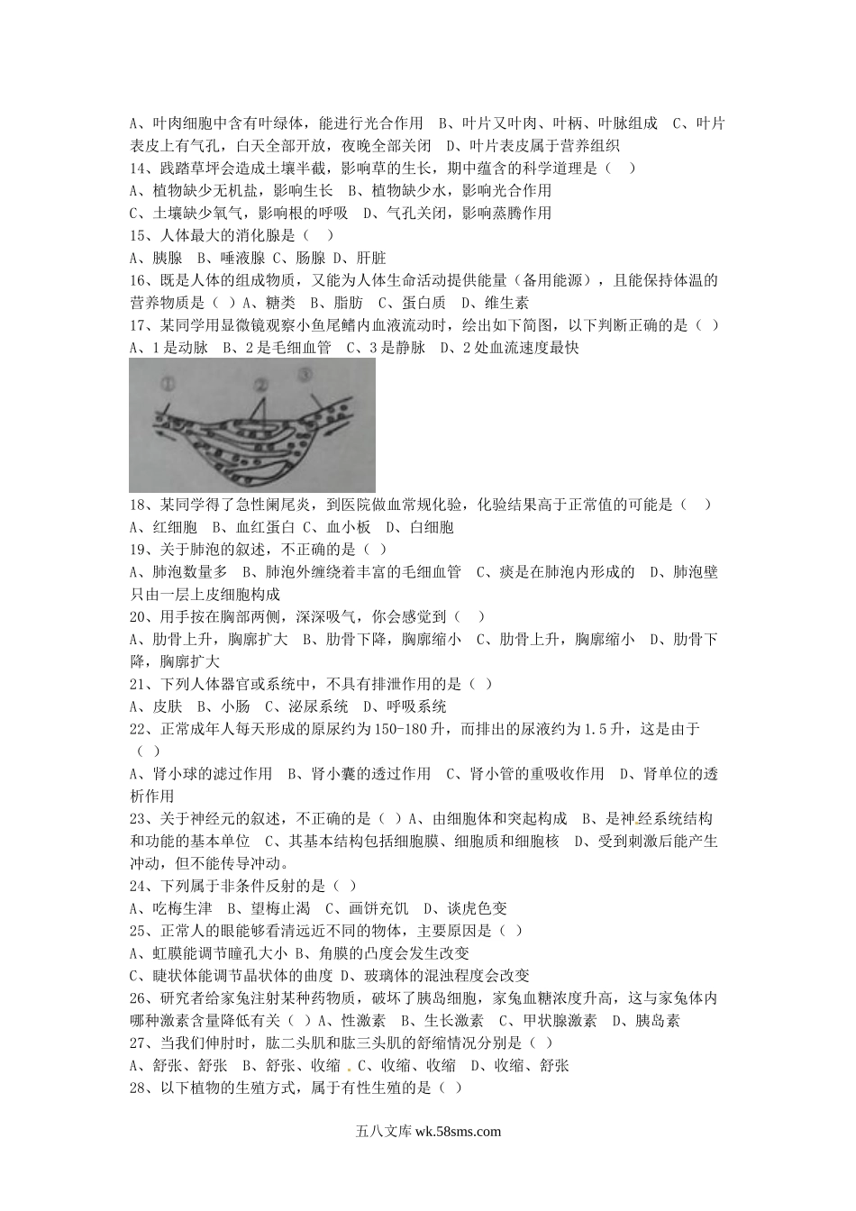 2014年云南临沧中考生物真题及答案.doc_第2页