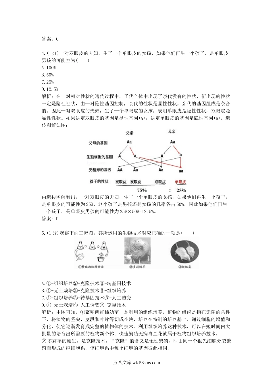 2014山东省德州市中考生物真题及答案.doc_第2页