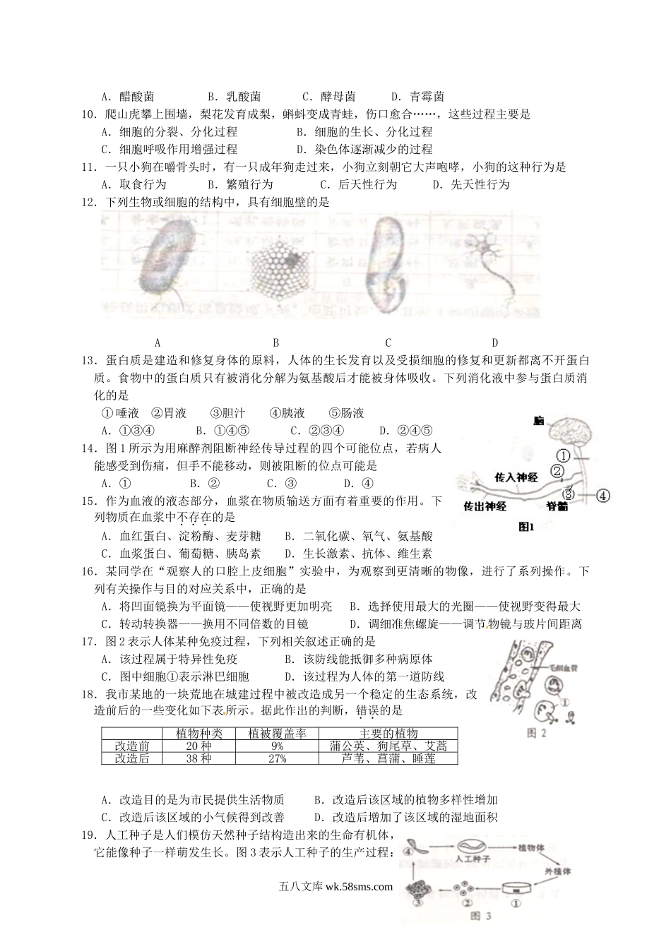 2014山东省日照市中考生物真题及答案.doc_第2页