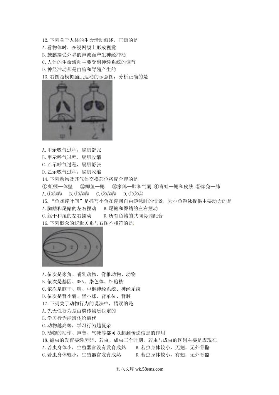 2014山东省泰安市中考生物真题及答案.doc_第3页