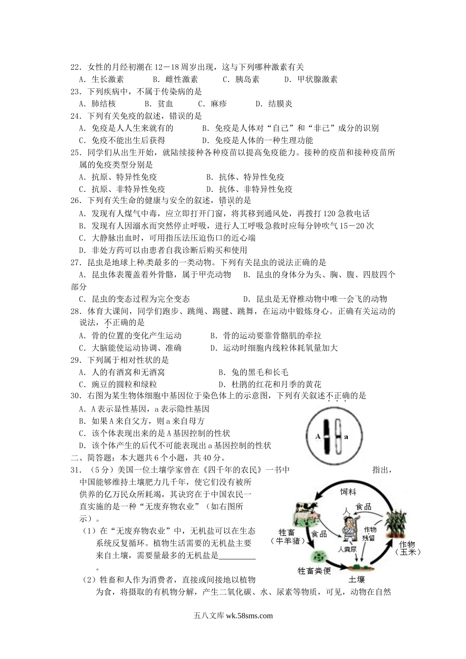 2014山东省威海市中考生物真题及答案.doc_第3页