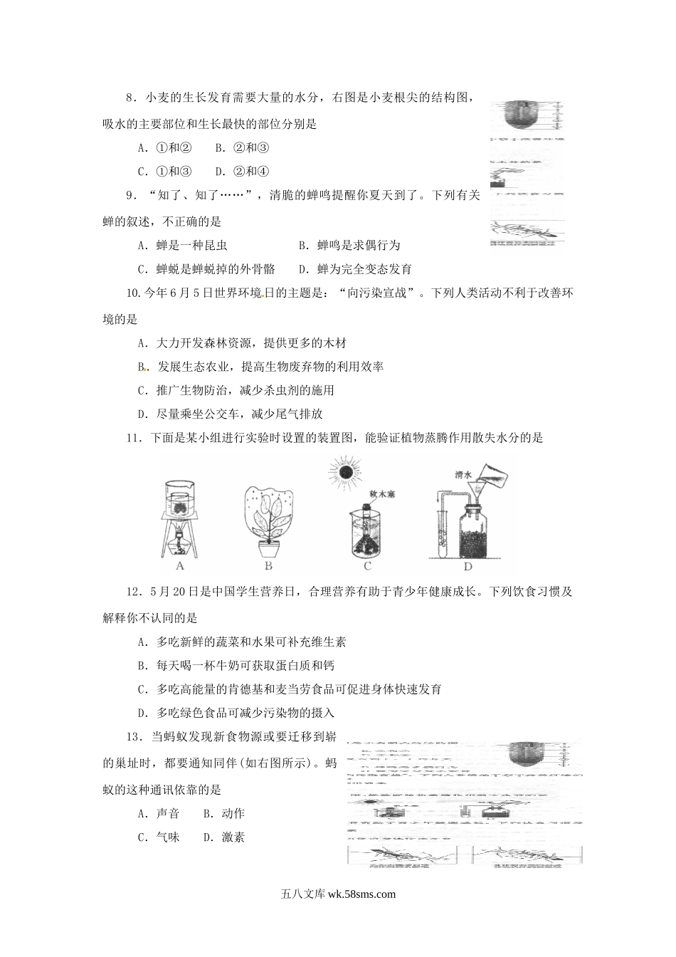 2014山东省烟台市中考生物真题.doc_第2页