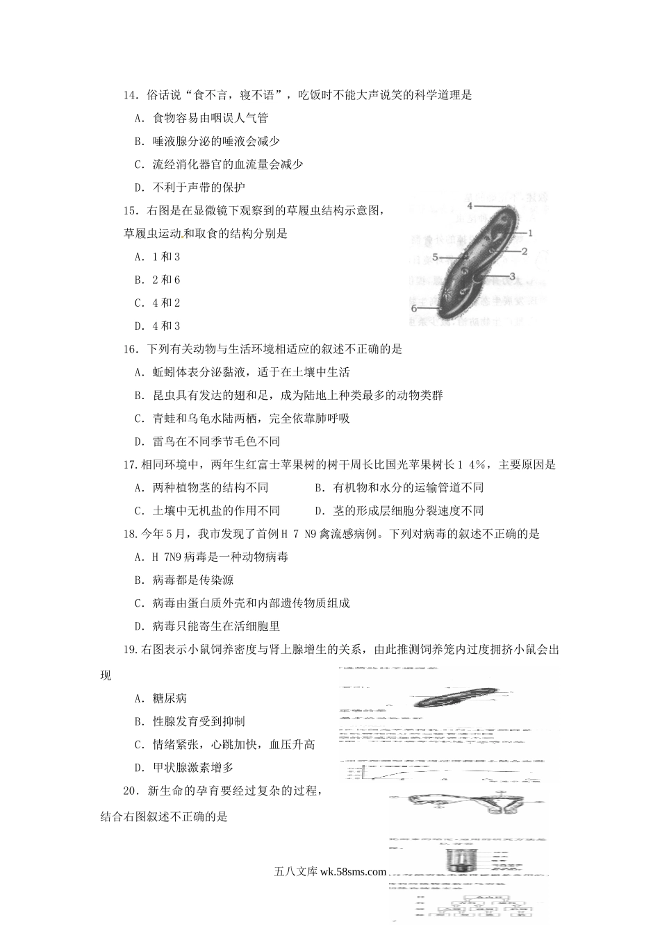 2014山东省烟台市中考生物真题.doc_第3页