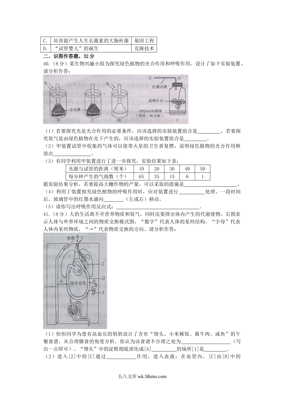 2014山东省枣庄市中考生物真题及答案.doc_第3页