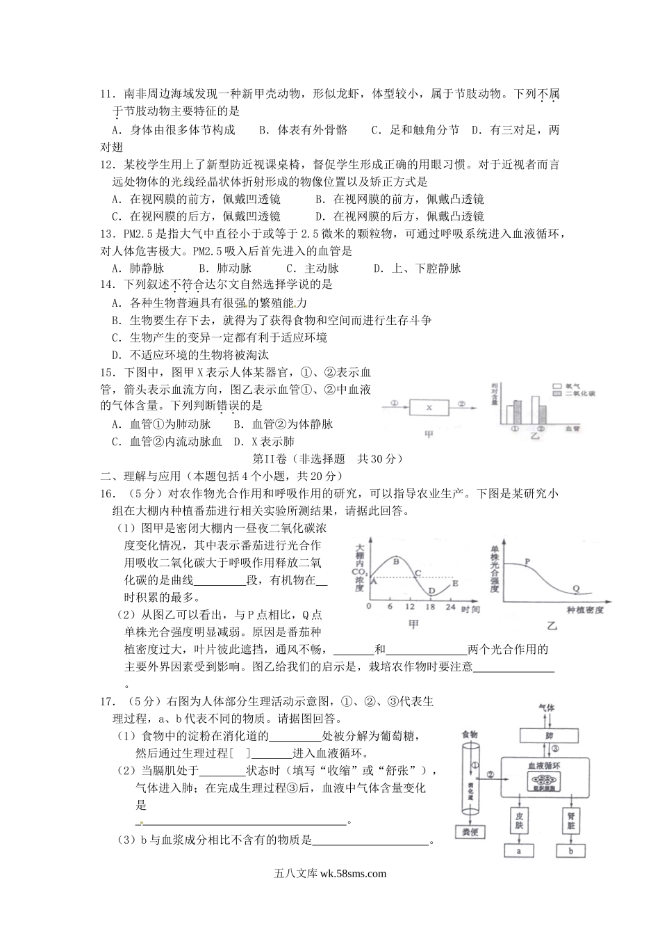 2014山东省淄博市中考生物真题及答案.doc_第2页