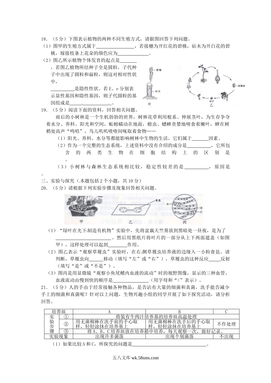 2014山东省淄博市中考生物真题及答案.doc_第3页