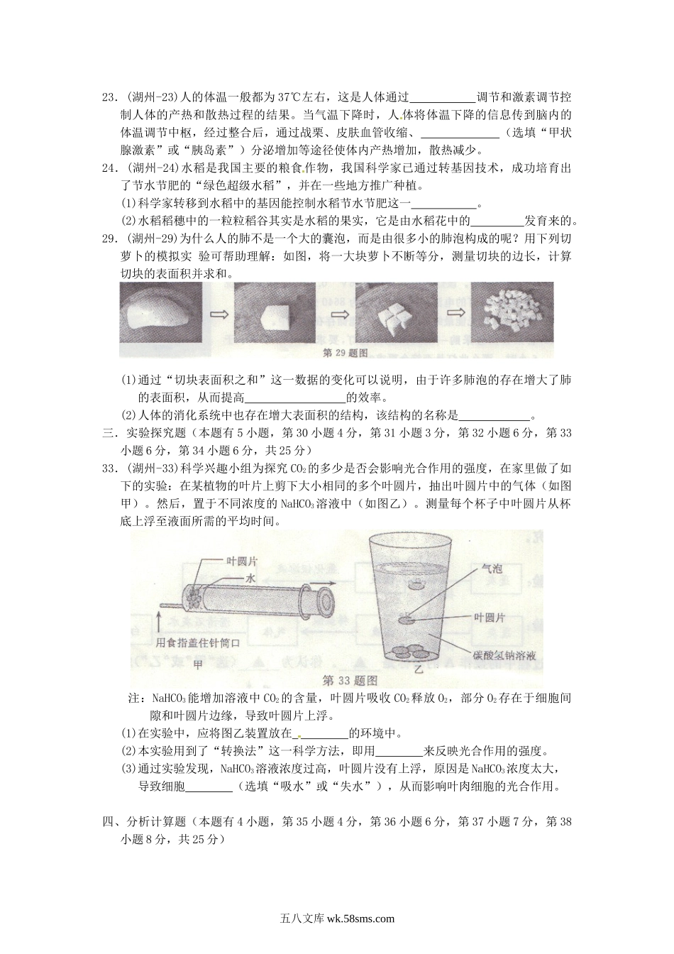 2014浙江省湖州市中考生物真题及答案.doc_第2页