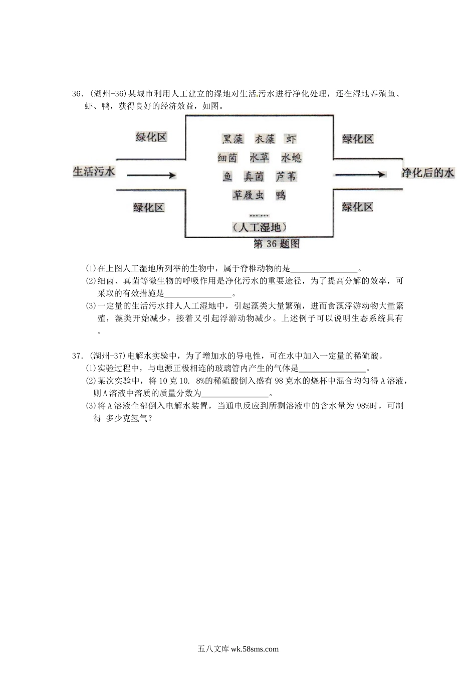 2014浙江省湖州市中考生物真题及答案.doc_第3页