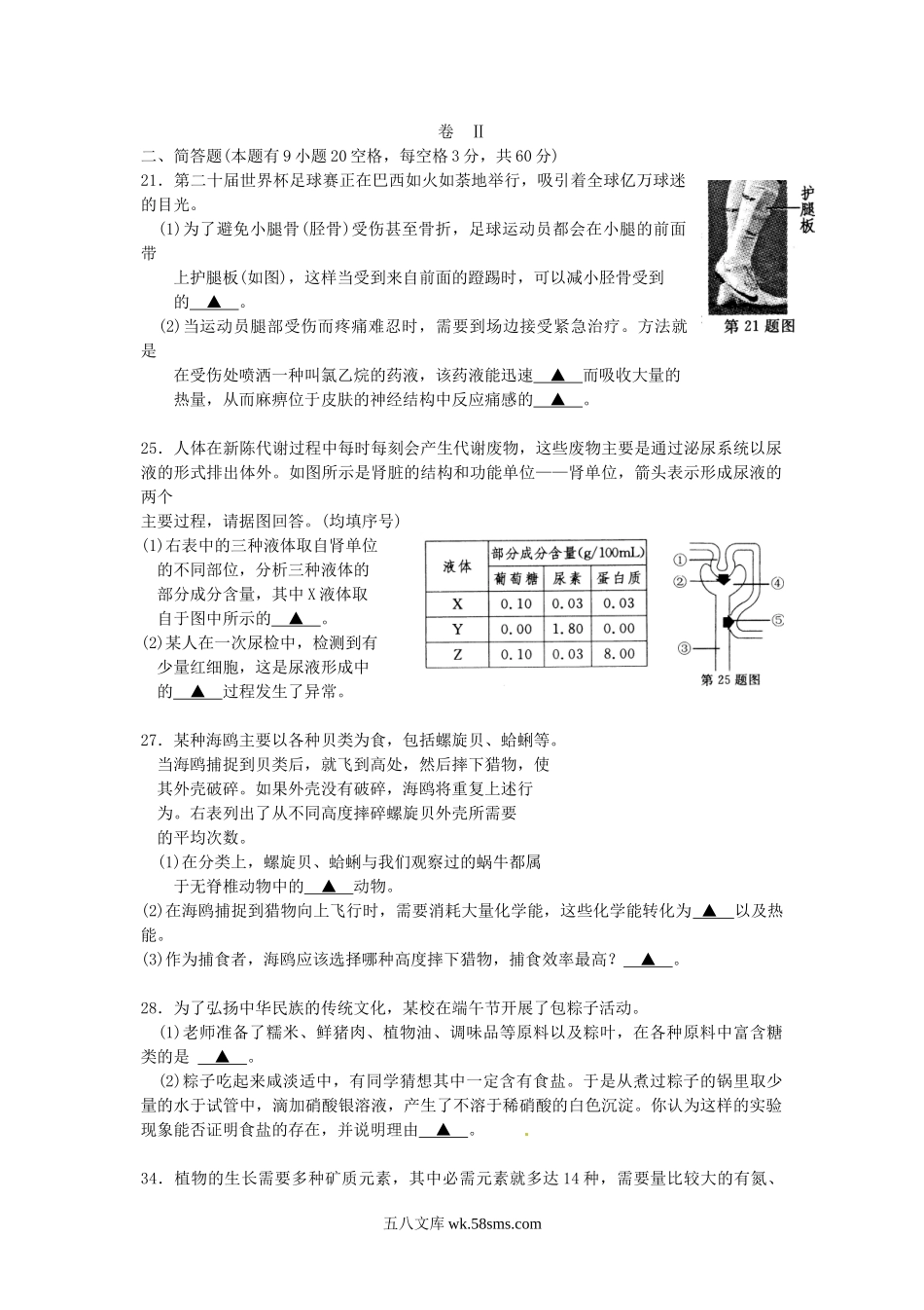 2014浙江省嘉兴市中考生物真题及答案.doc_第2页