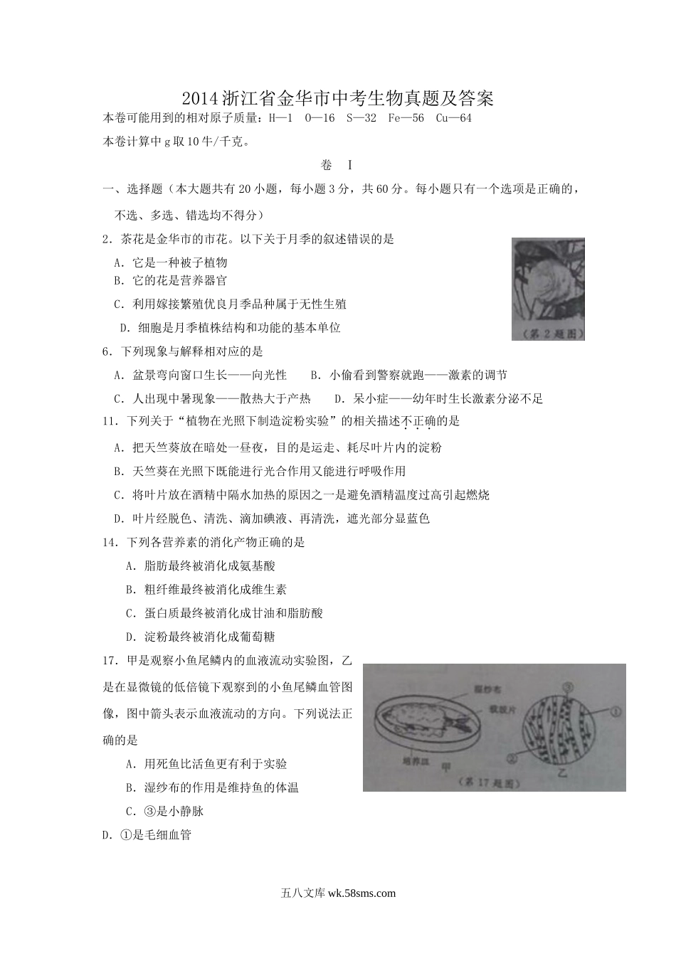 2014浙江省金华市中考生物真题及答案.doc_第1页