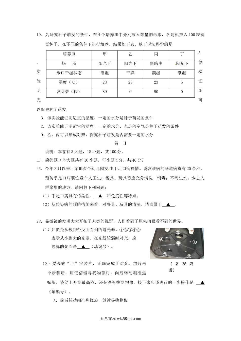 2014浙江省金华市中考生物真题及答案.doc_第2页