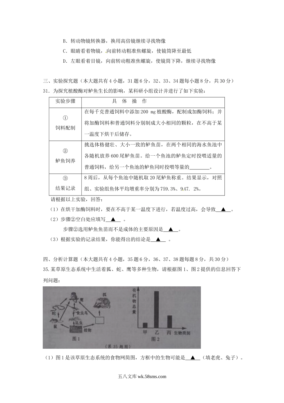 2014浙江省金华市中考生物真题及答案.doc_第3页