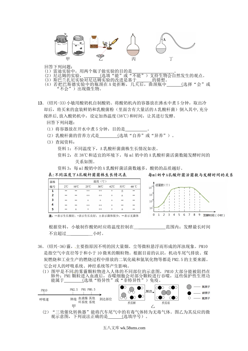 2014浙江省绍兴市中考生物真题及答案.doc_第3页