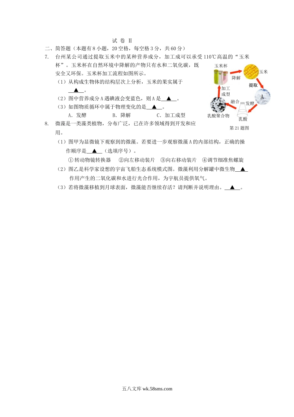 2014浙江省台州市中考生物真题及答案.doc_第2页