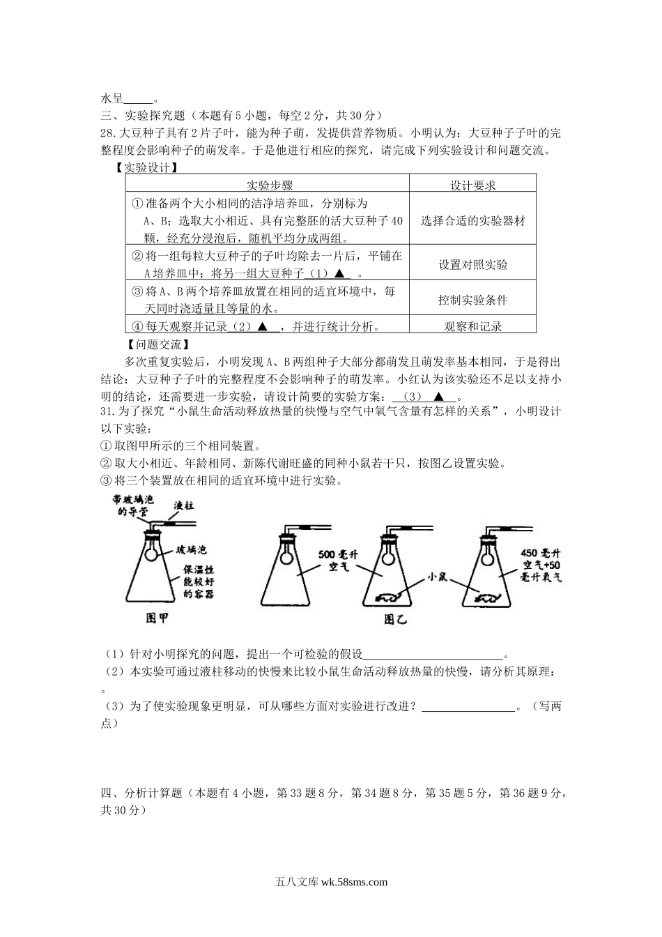 2014浙江省温州市中考生物真题及答案.doc_第2页