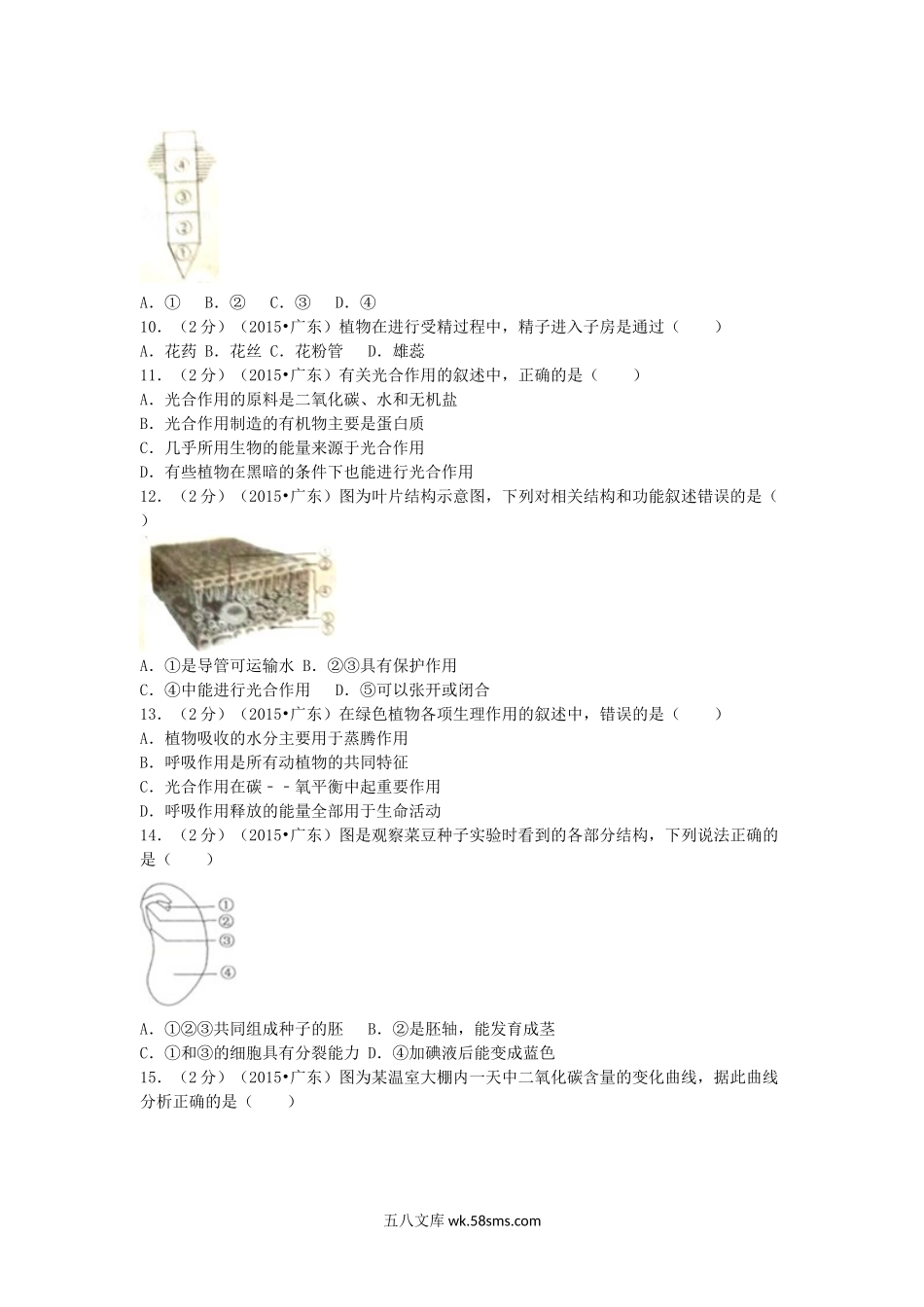 2015广东省中考生物真题及答案.doc_第2页