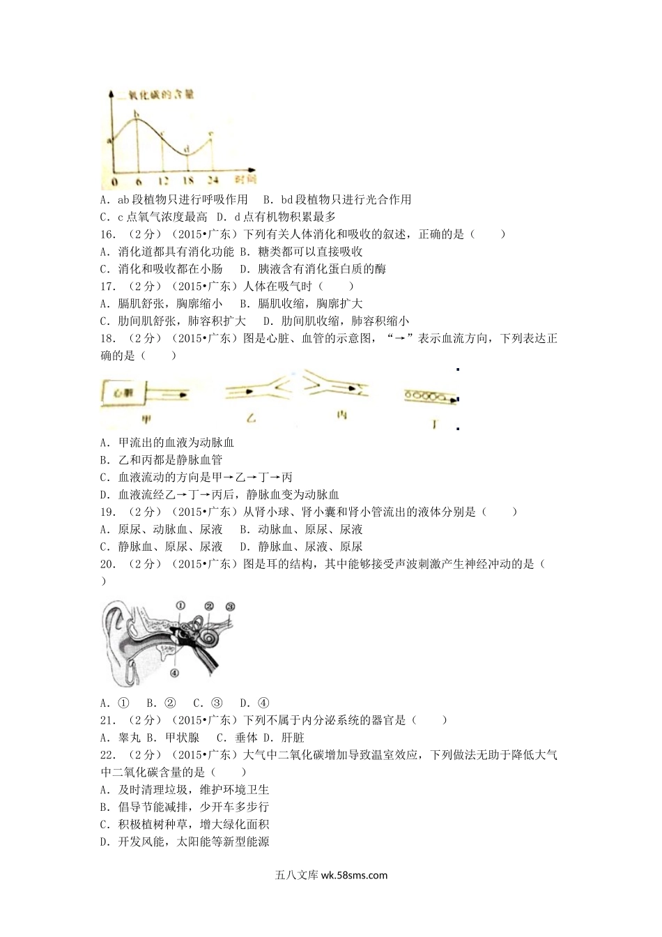 2015广东省中考生物真题及答案.doc_第3页