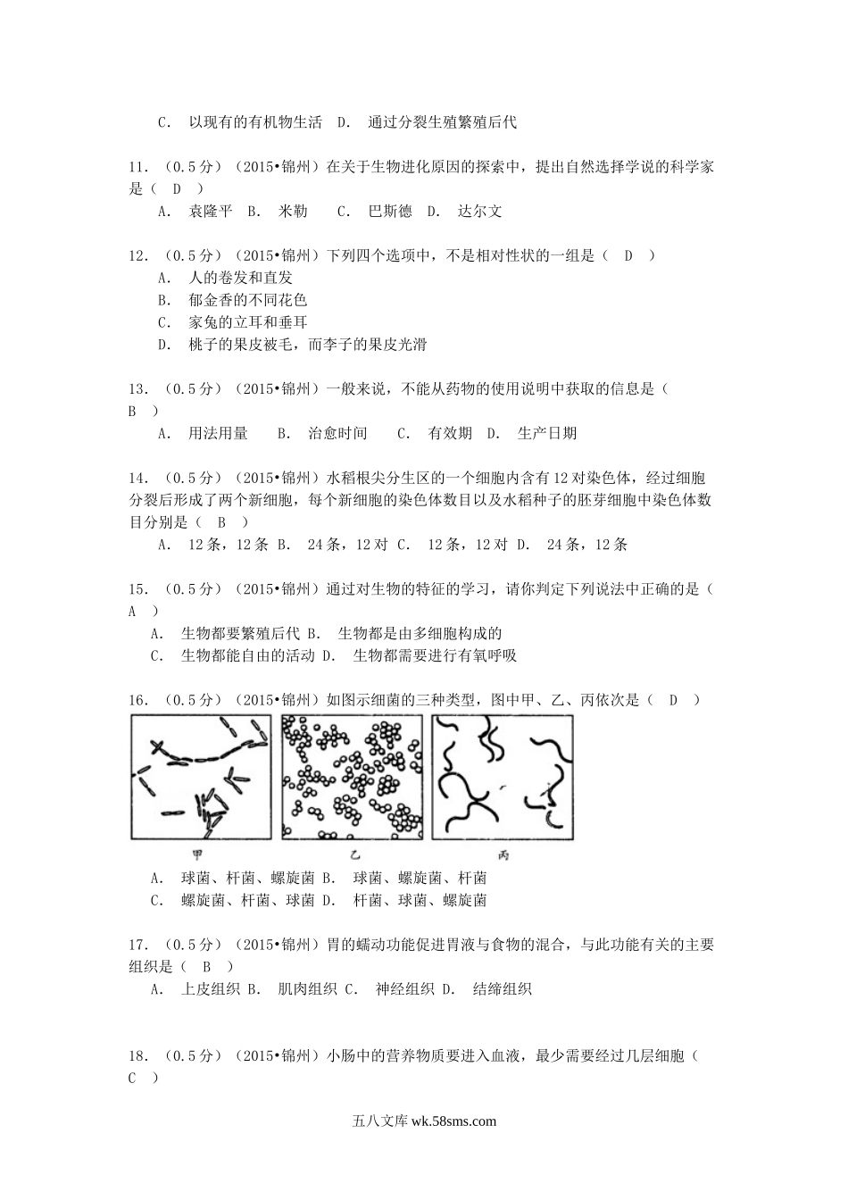 2015辽宁省锦州市中考生物真题及答案.doc_第2页