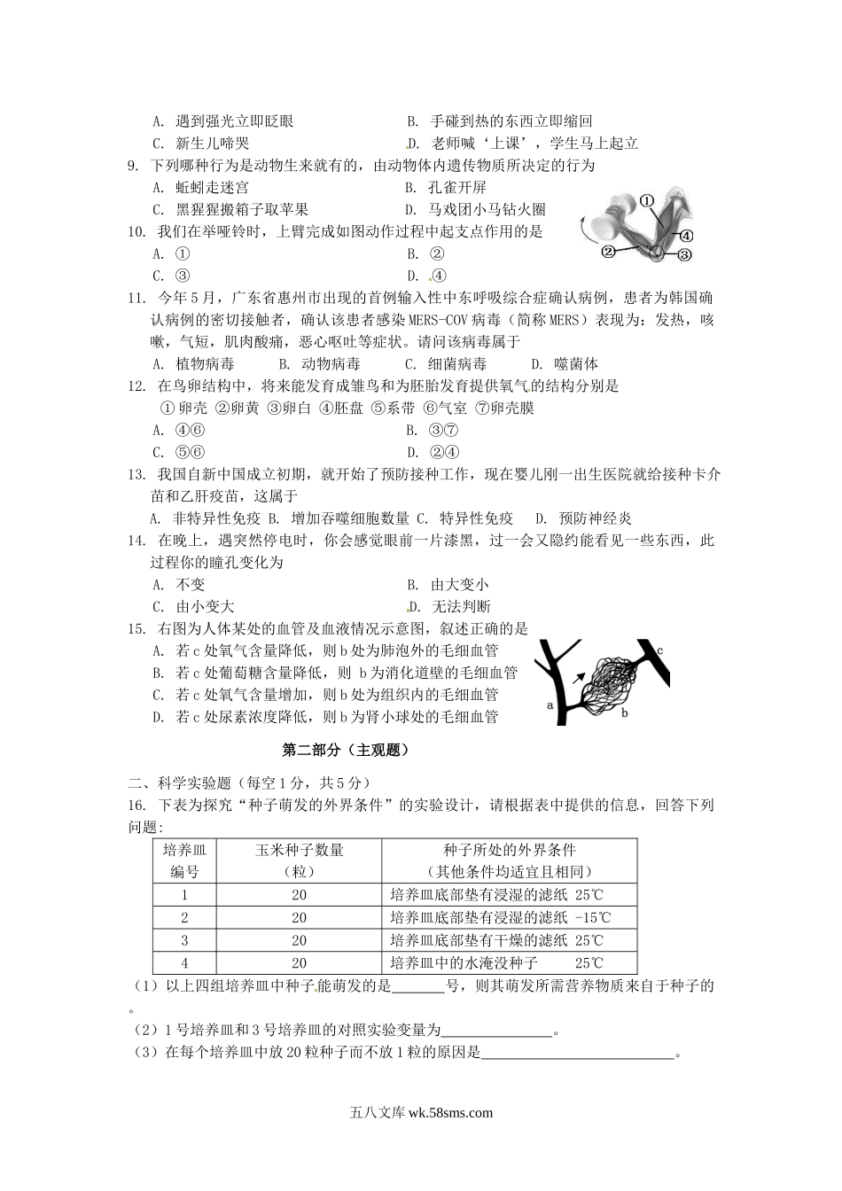 2015辽宁省营口市中考生物真题及答案.doc_第2页