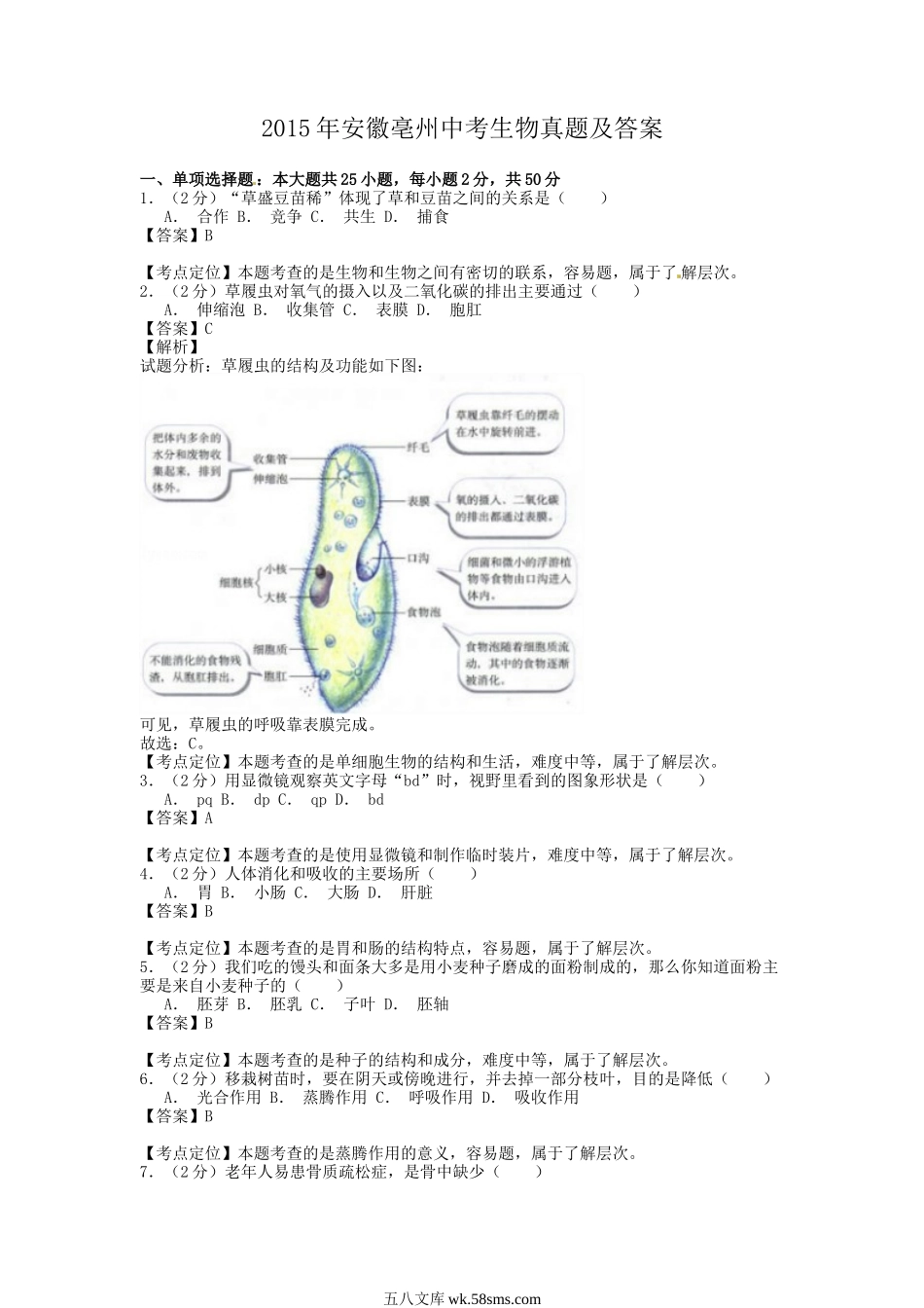 2015年安徽亳州中考生物真题及答案.doc_第1页