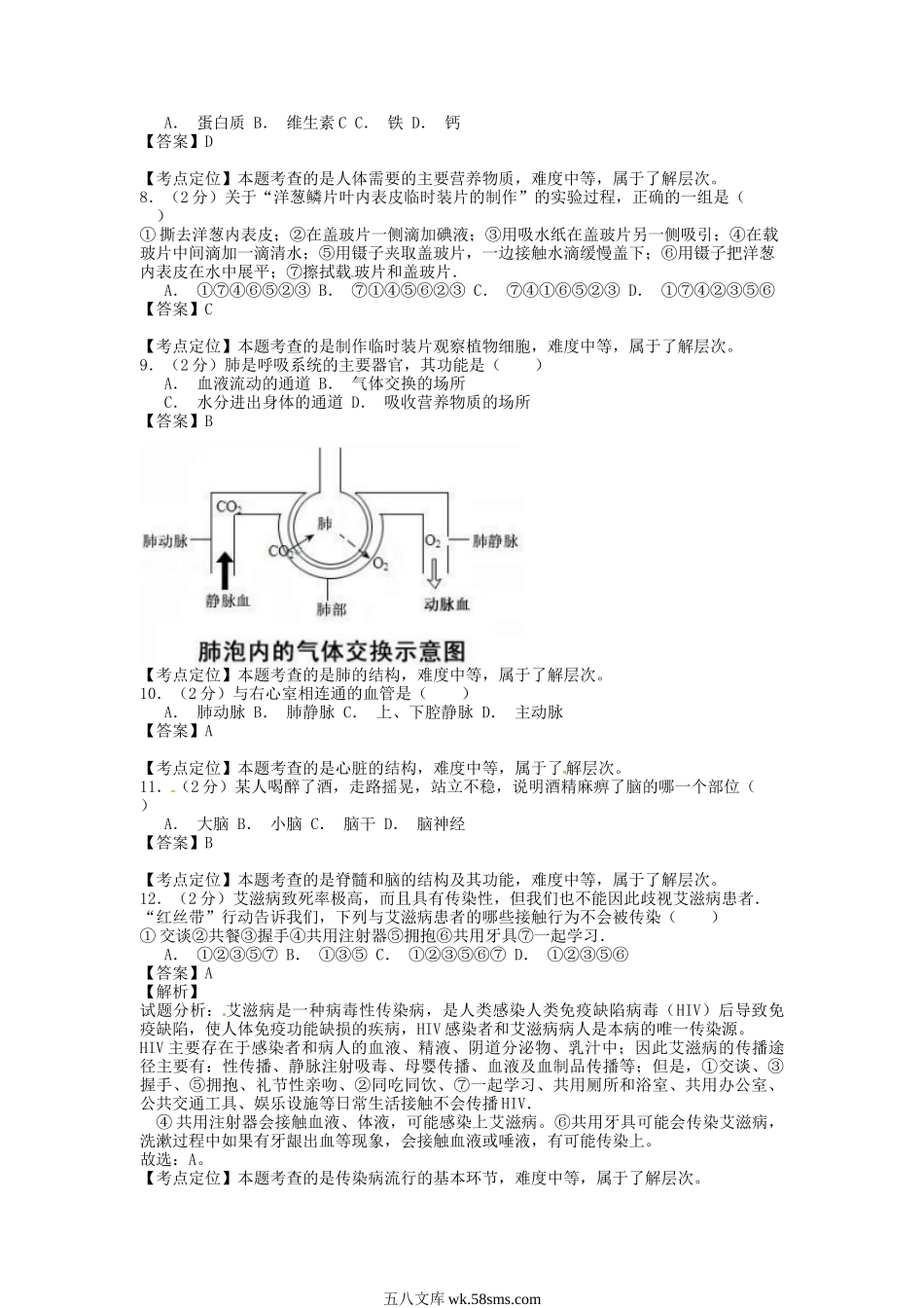 2015年安徽亳州中考生物真题及答案.doc_第2页