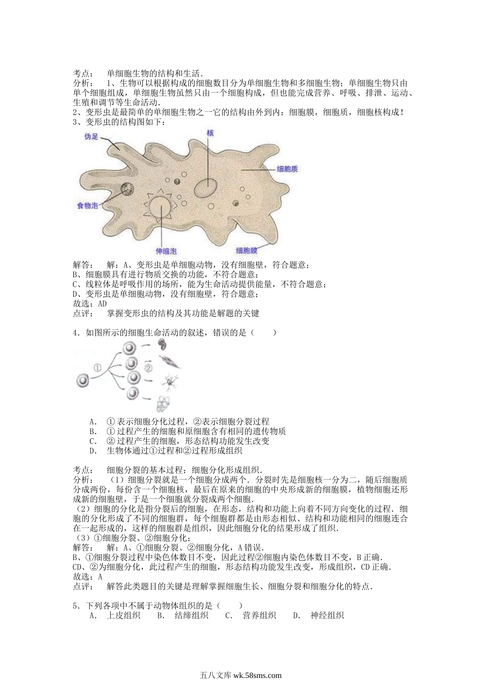 2015年安徽桐城中考生物真题及答案.doc_第2页