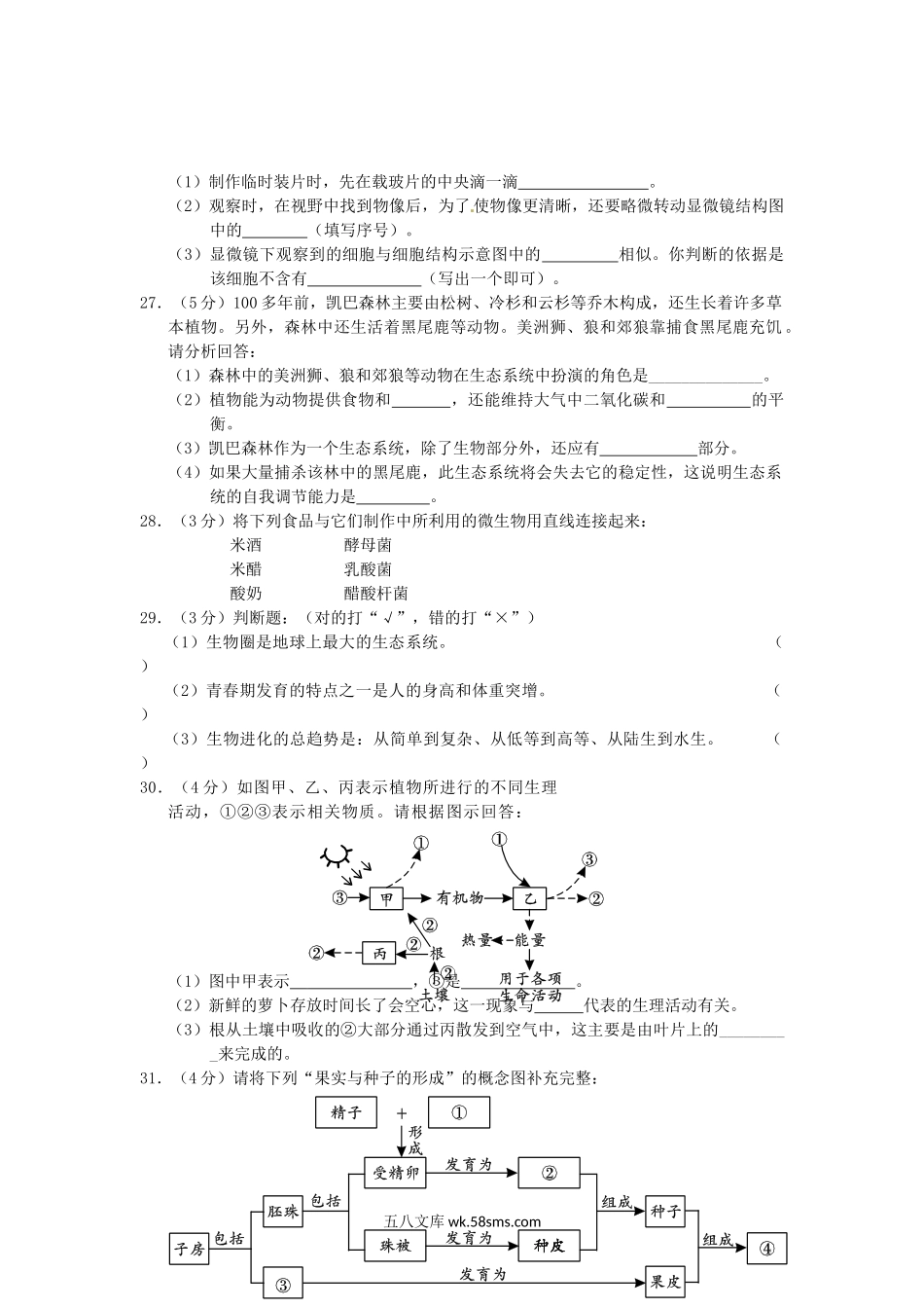 2015年福建省龙岩市中考生物真题及答案.doc_第3页