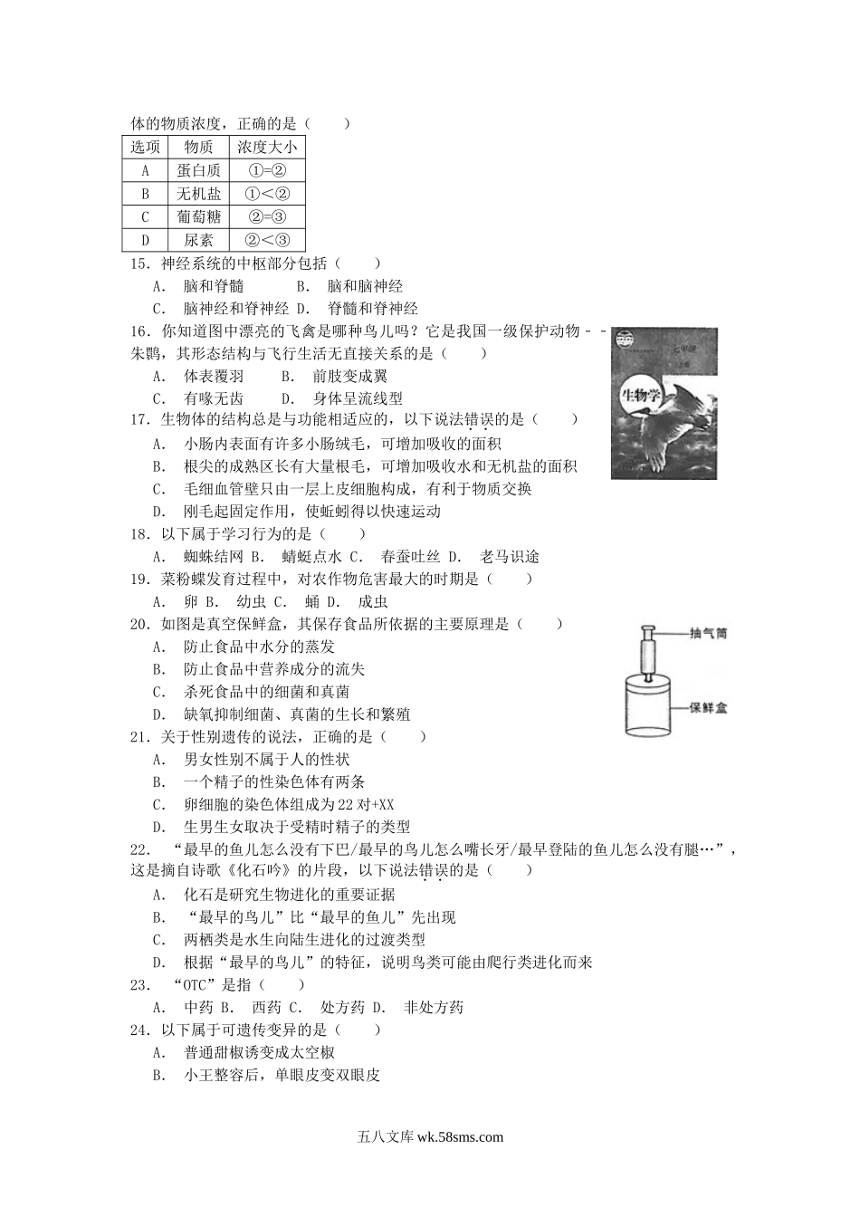 2015年福建省漳州市中考生物真题及答案.doc_第2页