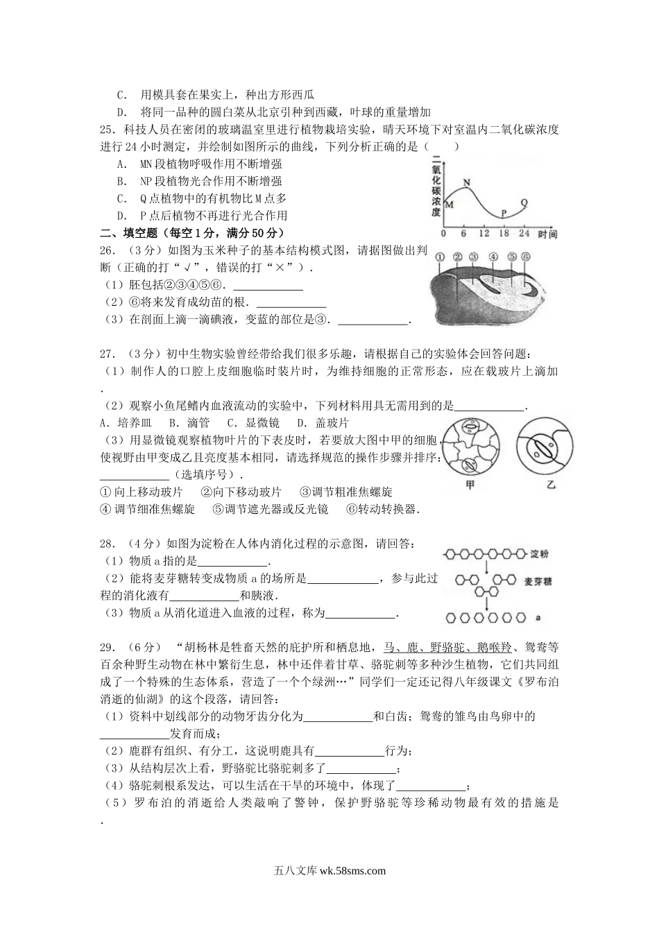 2015年福建省漳州市中考生物真题及答案.doc_第3页