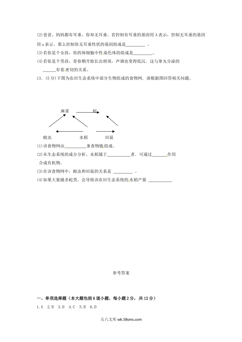 2015年甘肃省白银市中考生物真题及答案.doc_第2页