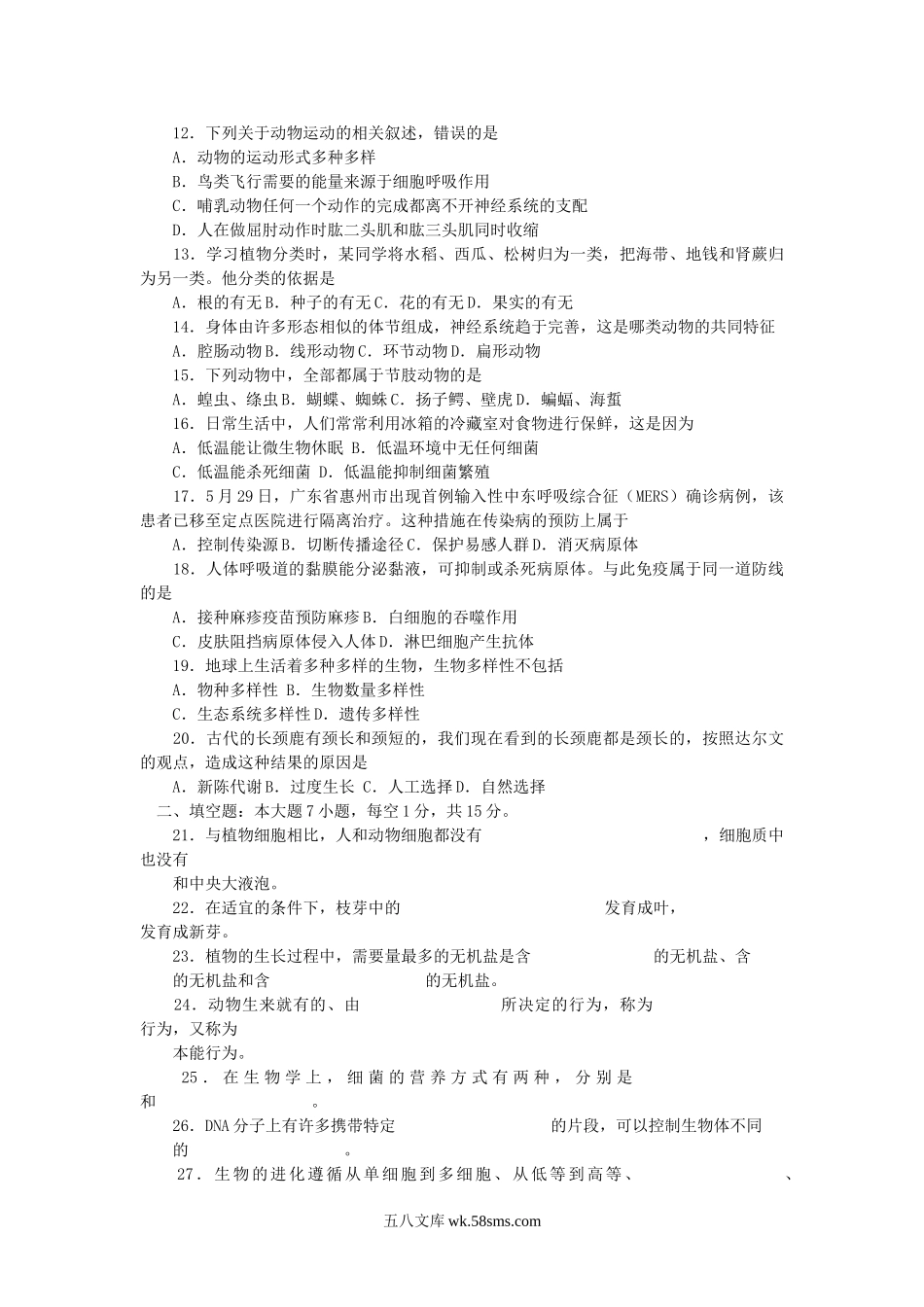 2015年甘肃省兰州市中考生物试题及答案.doc_第2页