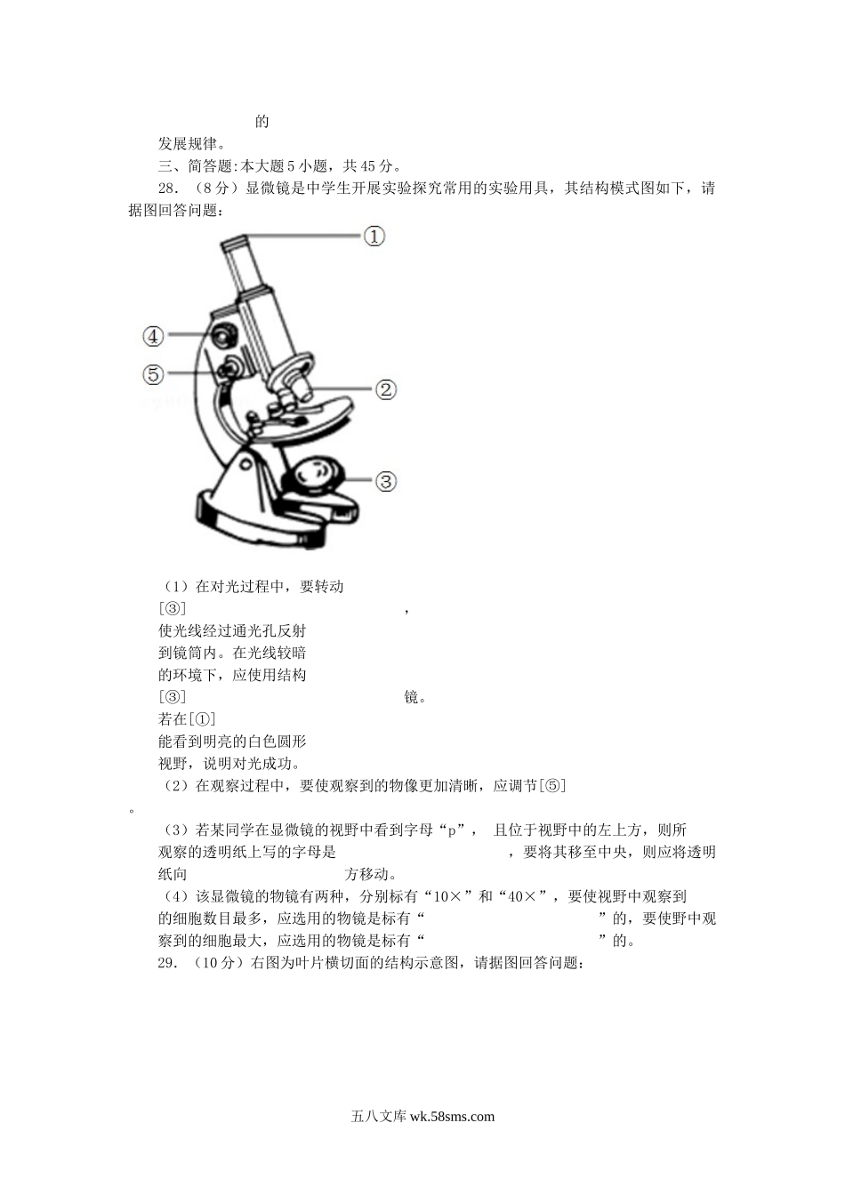 2015年甘肃省兰州市中考生物试题及答案.doc_第3页