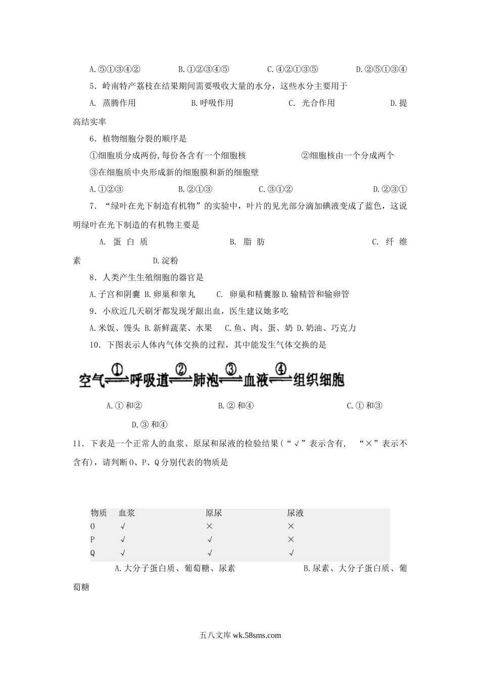 2015年广东省广州市中考生物试题及答案.doc_第2页