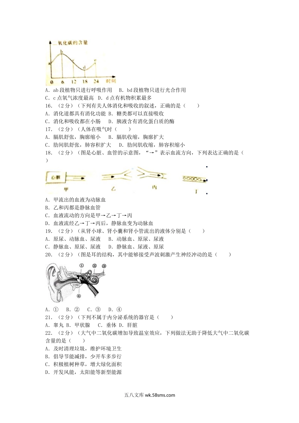 2015年广东省惠州市中考生物真题及答案.doc_第3页