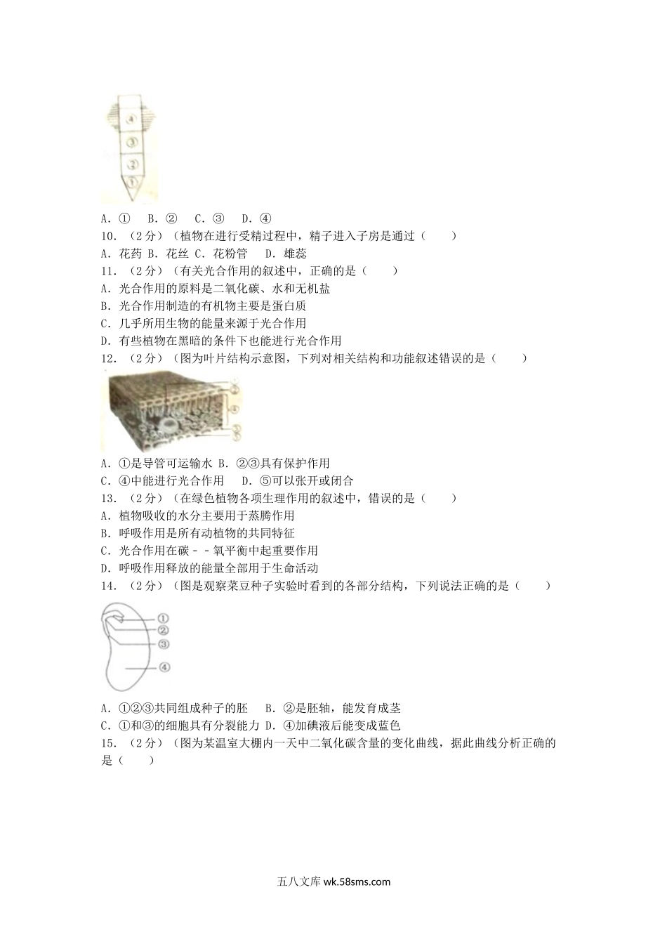 2015年广东省揭阳市中考生物真题及答案.doc_第2页