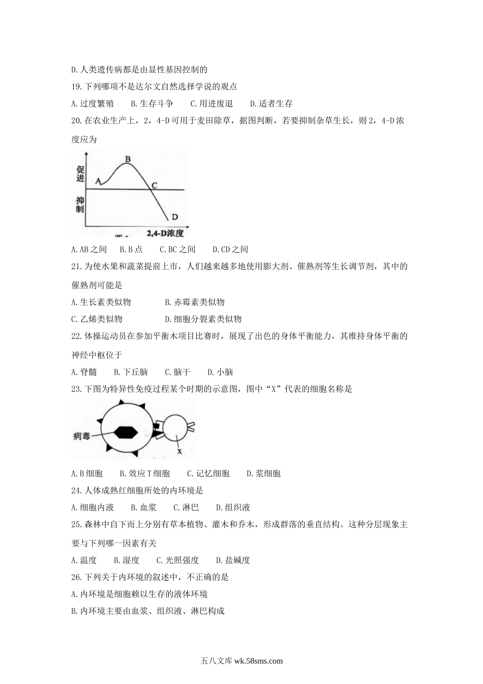 2015年河南漯河中考生物真题及答案.doc_第3页