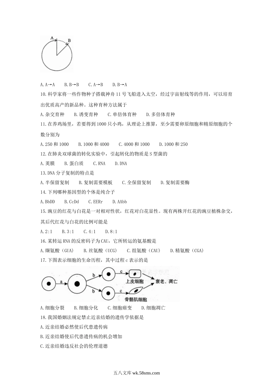 2015年河南新乡中考生物真题及答案.doc_第2页