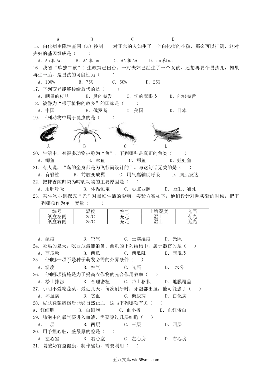 2015年黑龙江龙东地区中考生物真题及答案.doc_第2页