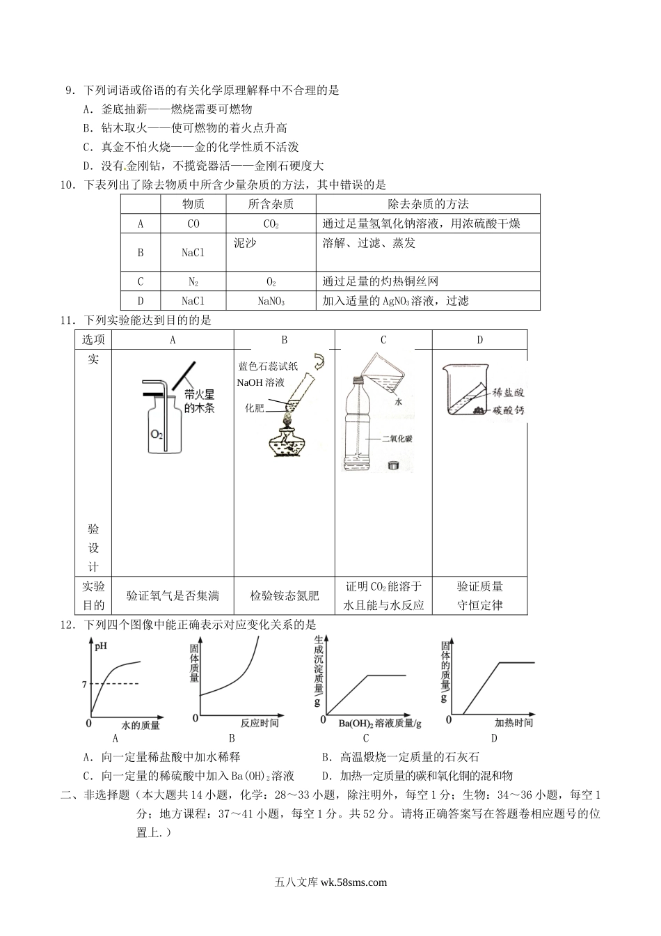 2014年湖北省咸宁市中考化学真题及答案.doc_第2页