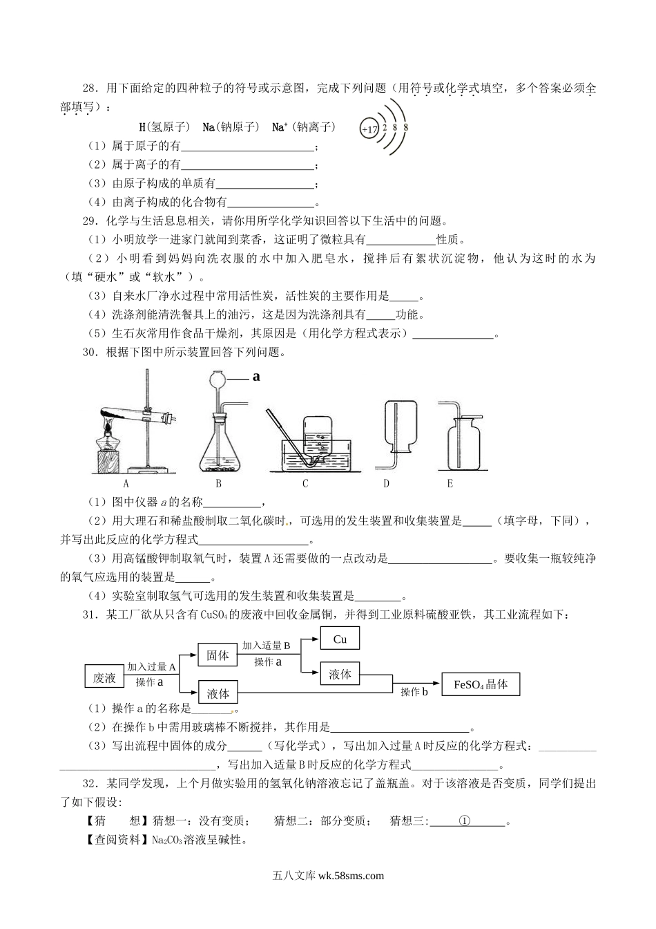 2014年湖北省咸宁市中考化学真题及答案.doc_第3页