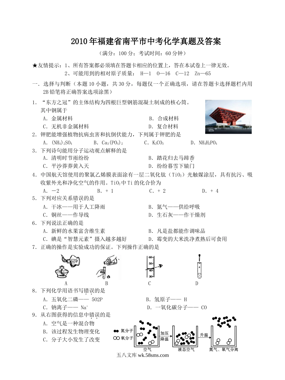 2010年福建省南平市中考化学真题及答案.doc_第1页