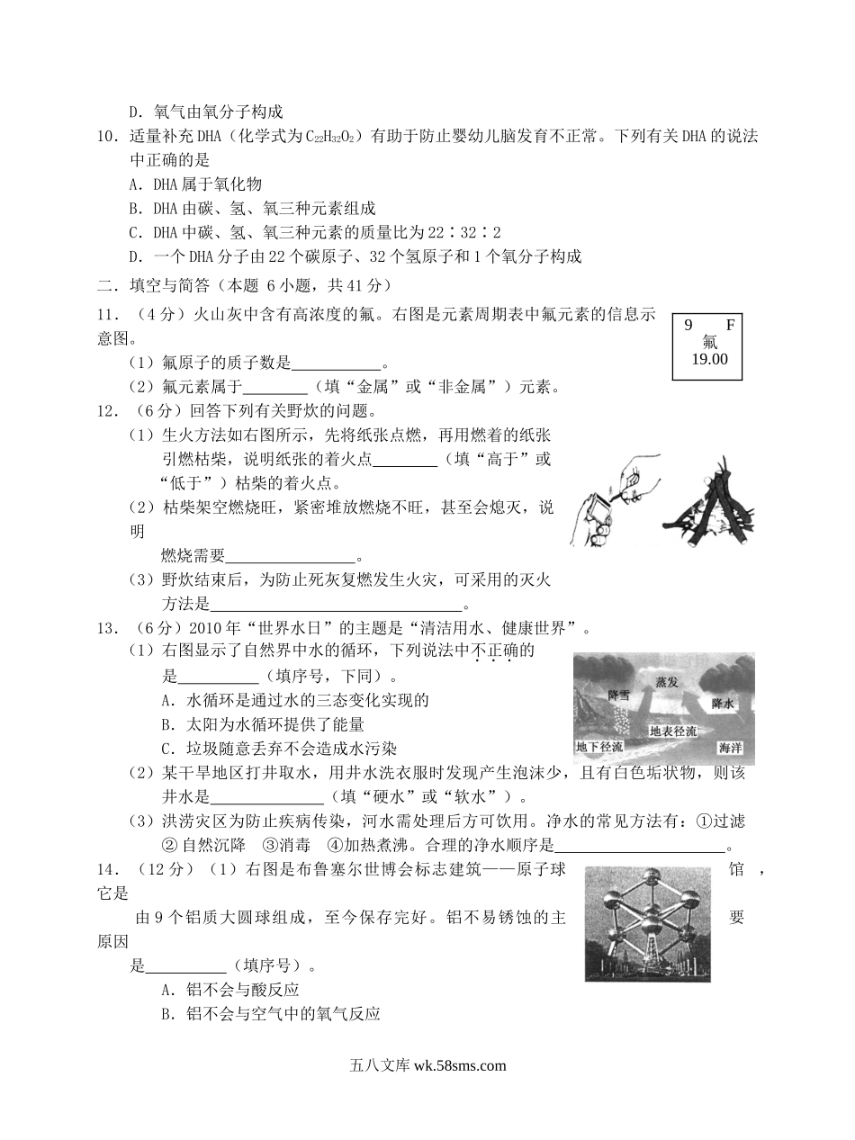 2010年福建省南平市中考化学真题及答案.doc_第2页