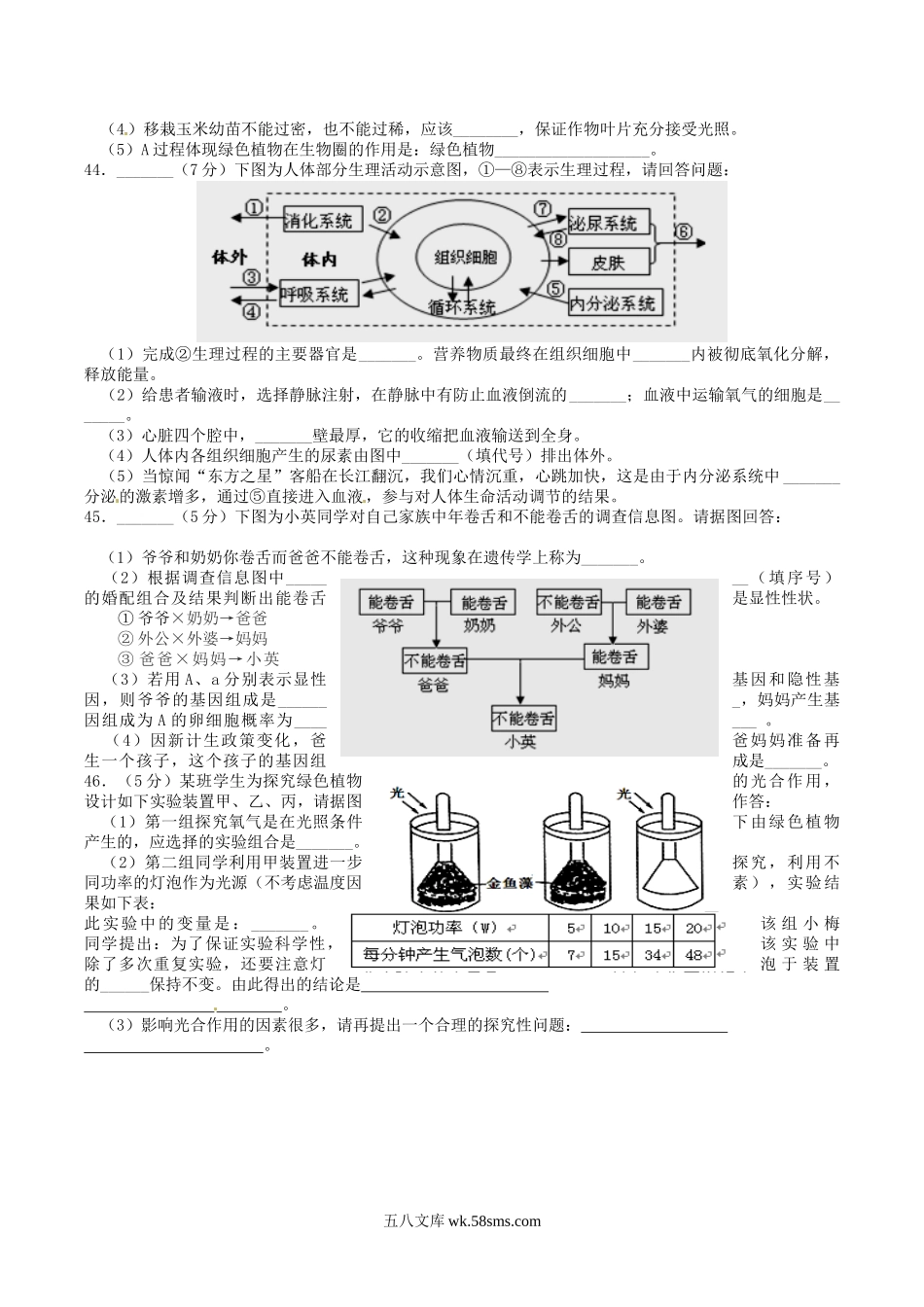 2015年湖北省黄冈市中考生物真题及答案.doc_第2页