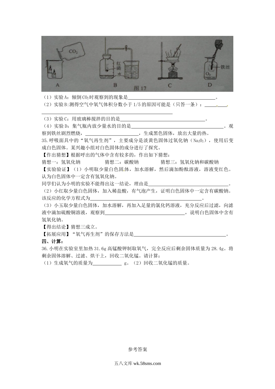 2014年辽宁省葫芦岛市中考化学真题及答案.doc_第3页