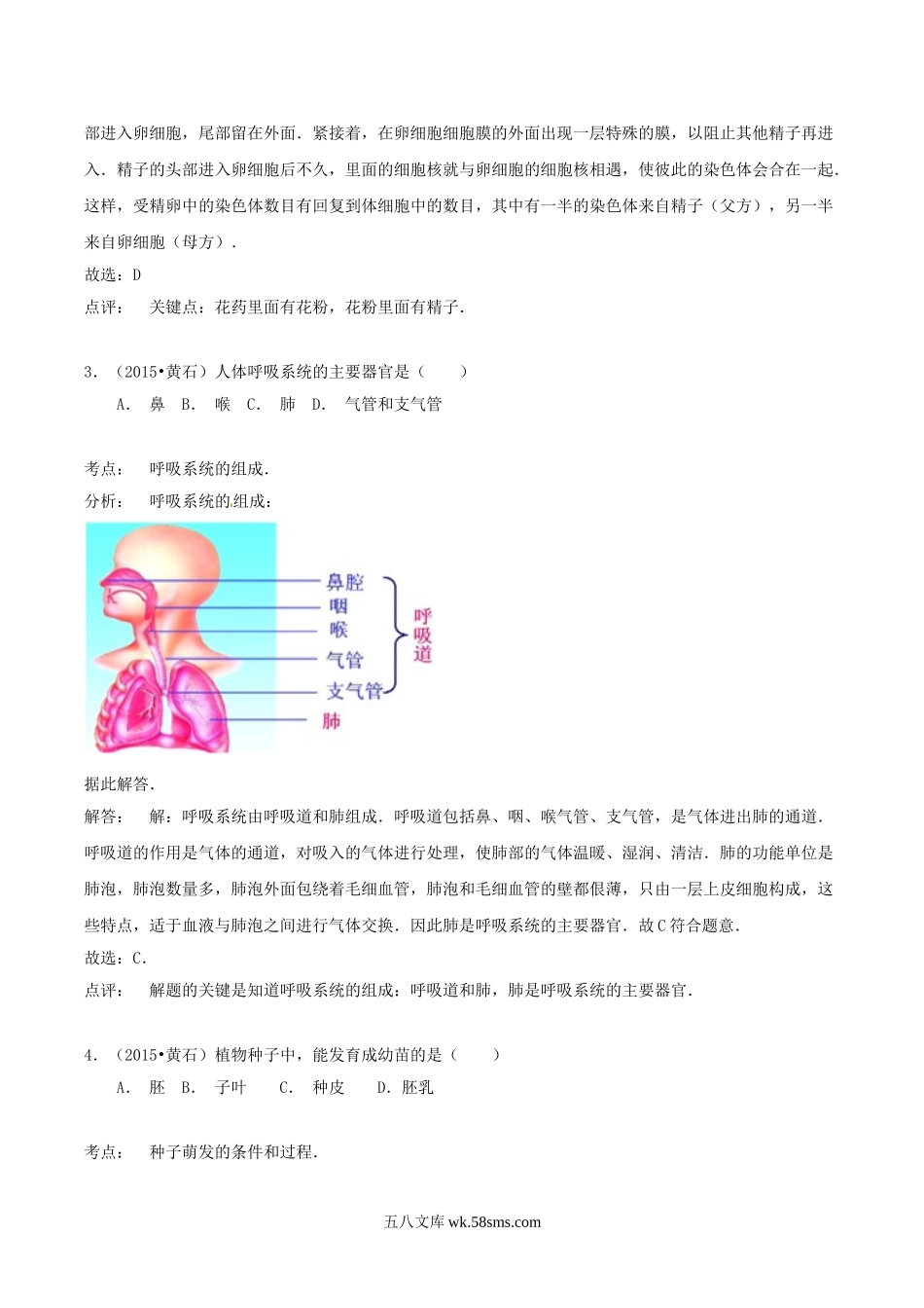 2015年湖北省黄石市中考生物真题及答案.doc_第2页