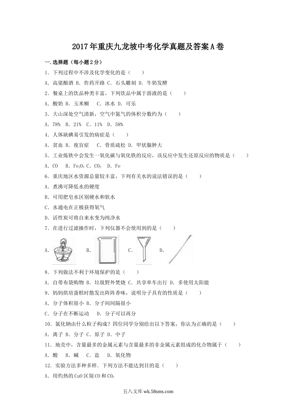 2017年重庆九龙坡中考化学真题及答案A卷.doc_第1页