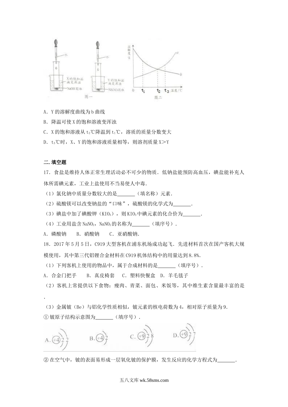 2017年重庆九龙坡中考化学真题及答案A卷.doc_第3页