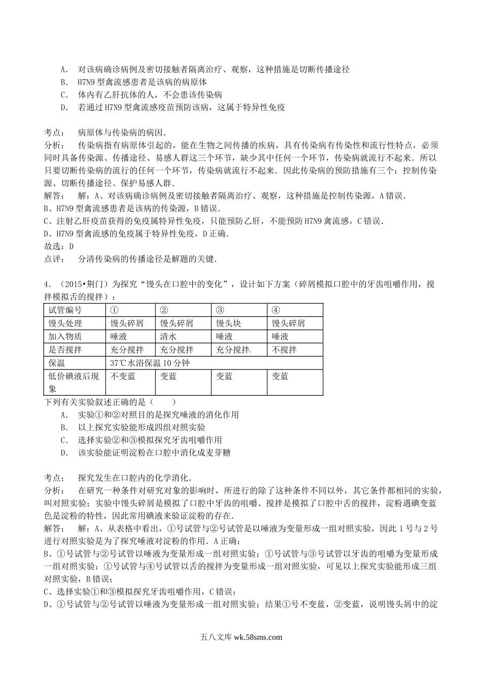 2015年湖北省荆门市中考生物真题及答案.doc_第2页